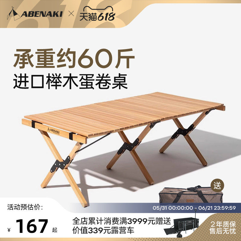 Abenaki户外实木蛋卷桌露营可折叠拆卸野营实木桌榉木野餐桌大号