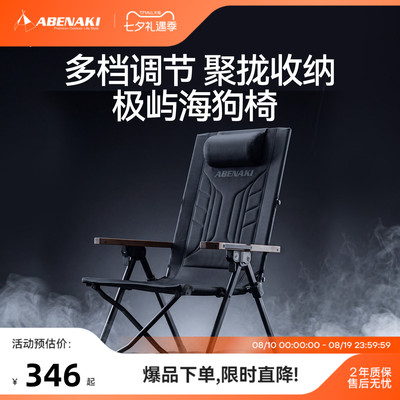 Abenaki户外战术海狗椅