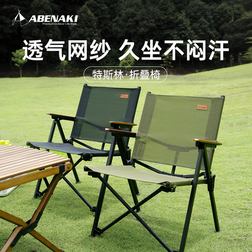 Abenaki新型聚拢折叠椅