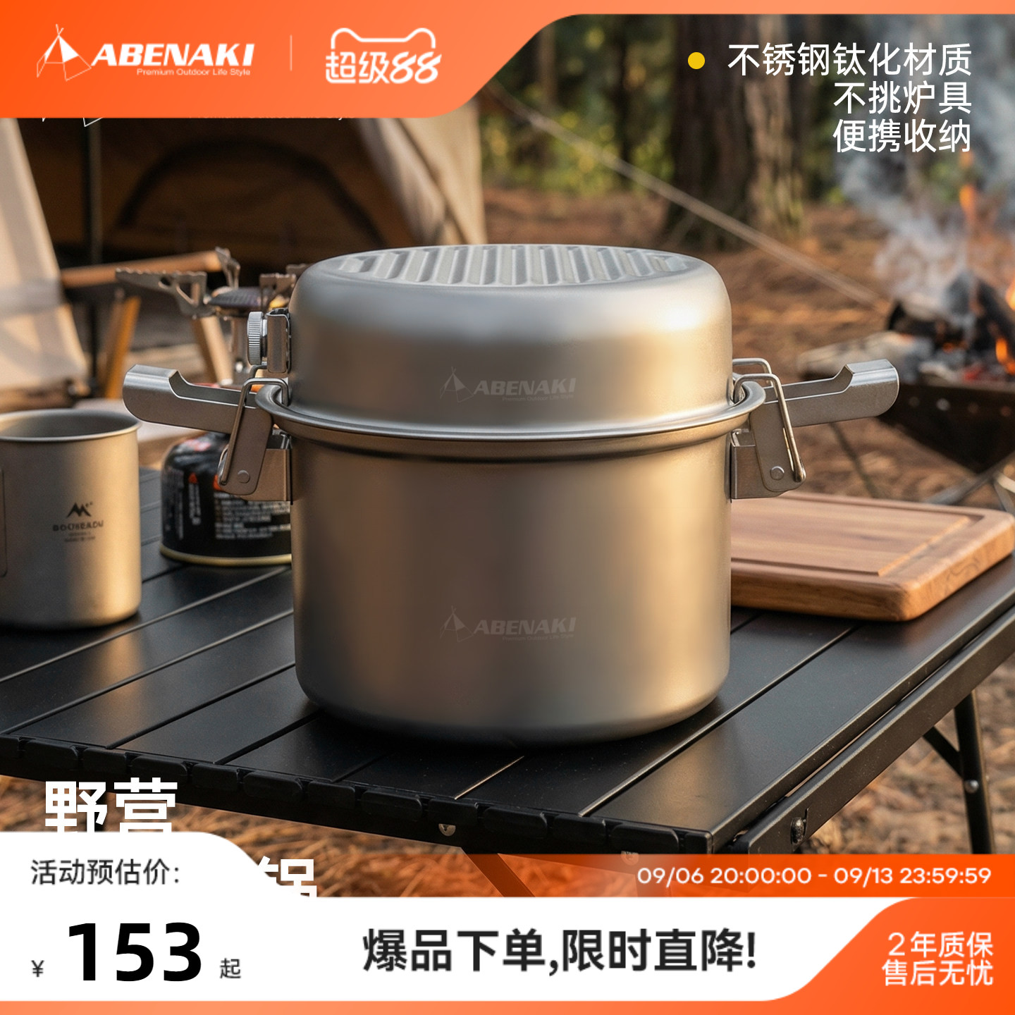 Abenaki户外钛化锅具三件套图片