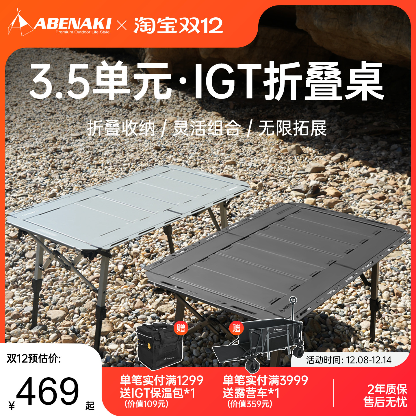 Abenaki3.5单元可对折IGT露营桌
