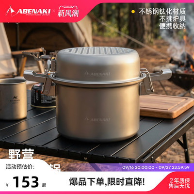 Abenaki户外钛化锅具三件套