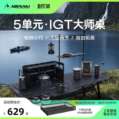 Abenaki户外IGT露营桌
