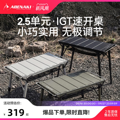 韩国Abenaki2.5单元igt露营桌