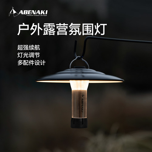 Abenaki户外露营灯氛围灯