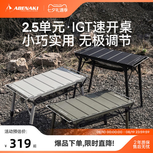 韩国Abenaki2.5单元igt露营桌
