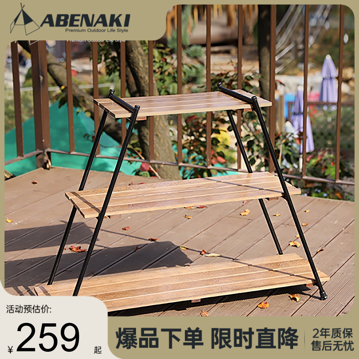 韩国Abenaki户外折叠置物架野营多功能便携架实木收纳架储物桌