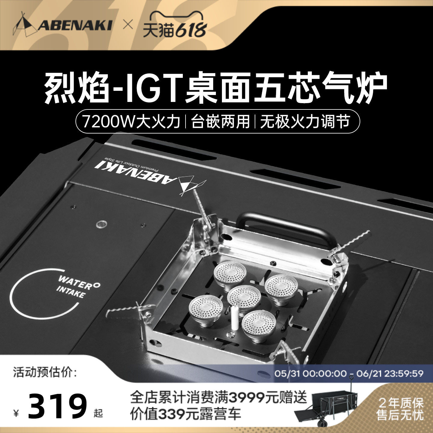 Abenaki户外IGT单元炉2026新炉头防风台嵌两用露营气炉下沉卡式炉