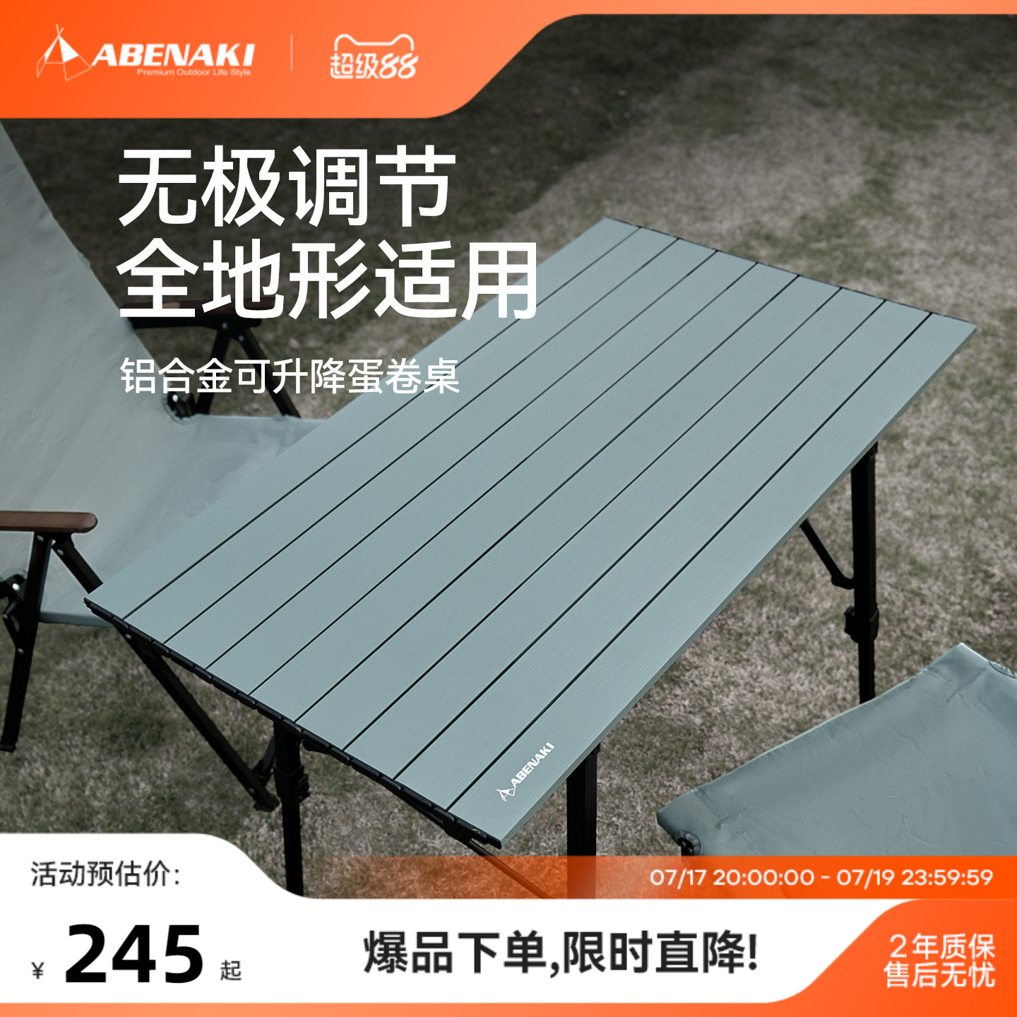 Abenaki户外可升降蛋卷桌可折叠双面铝合金轻量加高露营桌椅套装