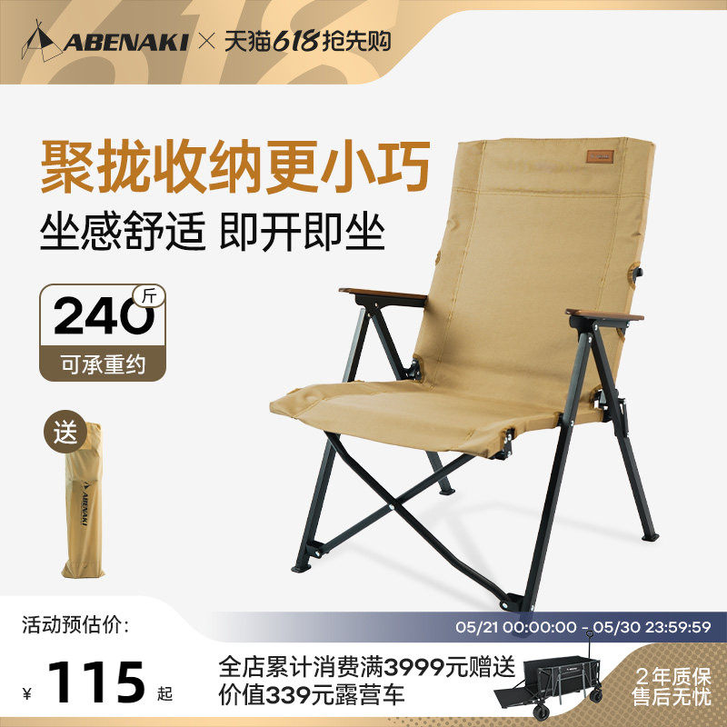 Abenaki户外聚拢折叠椅克米特椅新型露营椅便携钓鱼椅沙滩野餐椅