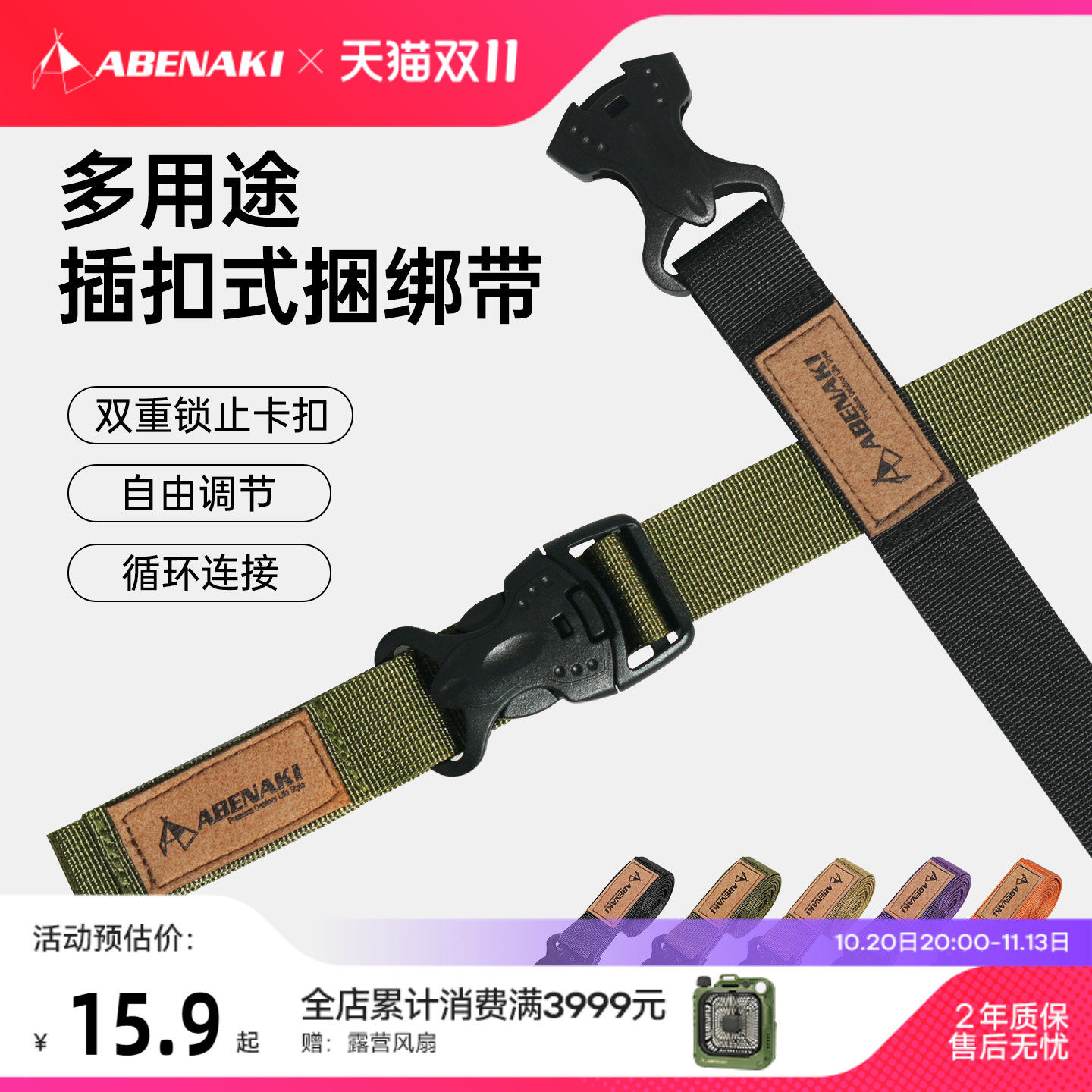 Abenaki户外露营装备捆绑带卡扣式收紧一体行李箱多用途固定带