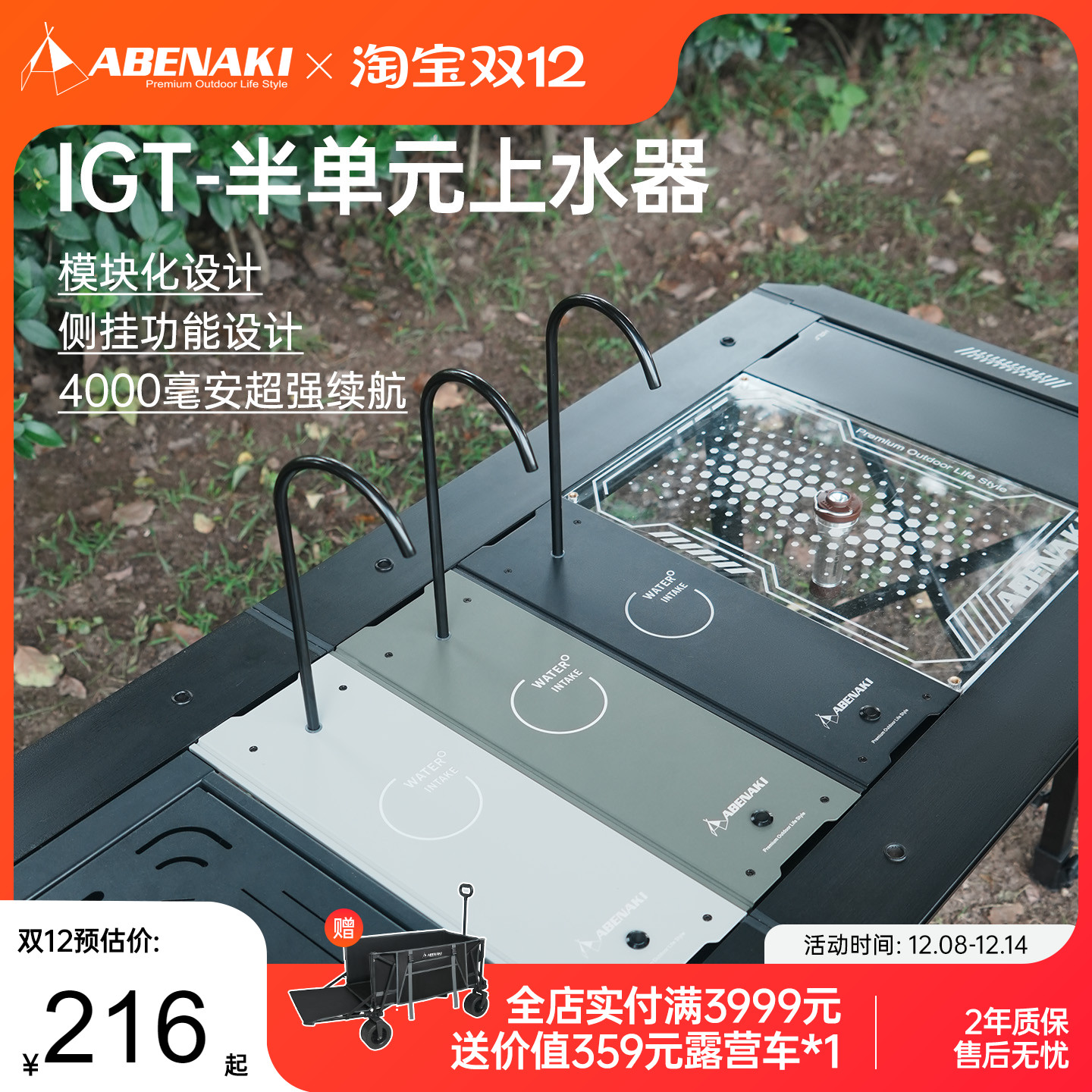 Abenaki上水器模块设计侧边拓展