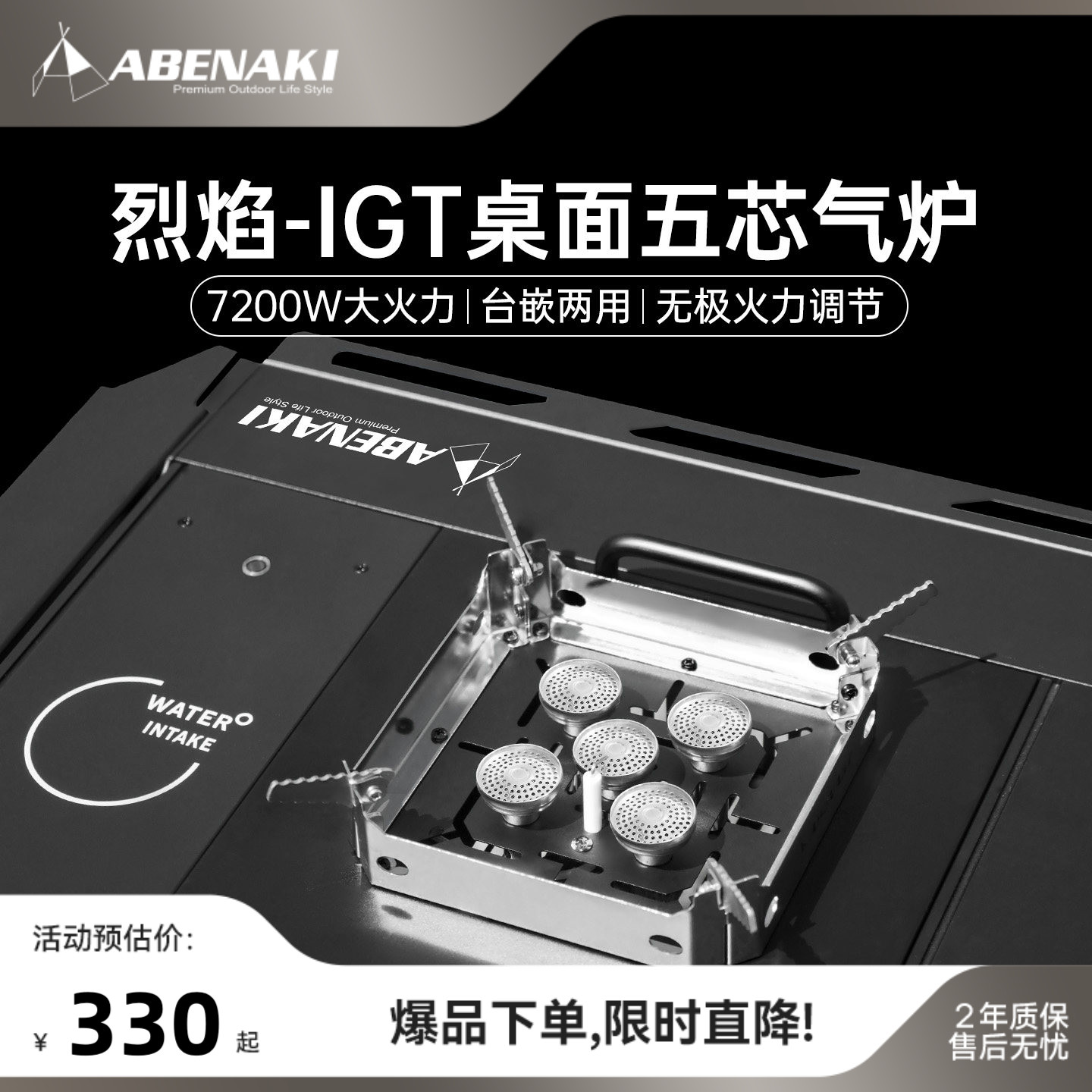 Abenaki户外IGT单元炉2026新炉头防风台嵌两用露营气炉下沉卡式炉