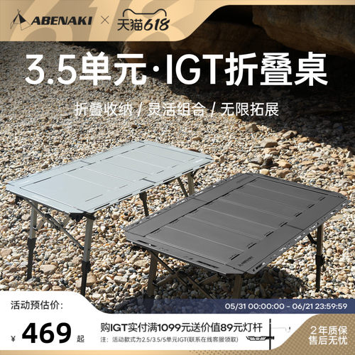 Abenaki3.5单元可对折IGT露营桌