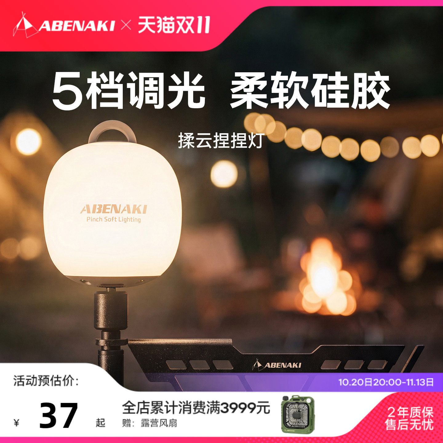 Abenaki户外露营氛围灯小夜灯柔光帐篷睡眠充电长续航迷你捏捏灯
