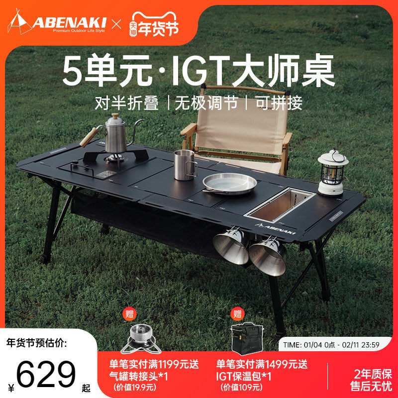 韩国Abenaki5单元IGT露营桌户外野营桌多功能战术折叠大师模块桌,户外/登山/野营/旅行用品,户外桌子,淘宝优惠券,粉丝福利购,淘宝优惠卷