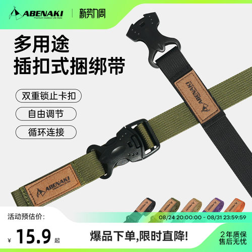 Abenaki户外装备捆绑带