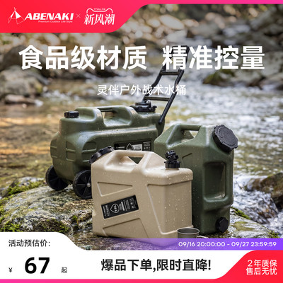 Abenaki户外带龙头水桶大容量
