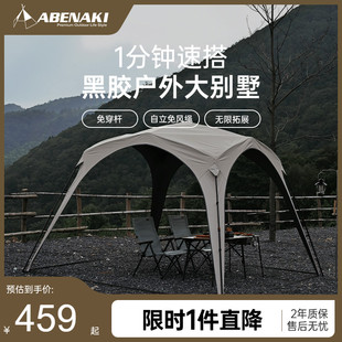Abenaki戶外穹頂天幕帳篷自動速開懶人免搭建黑膠露營防曬遮陽棚