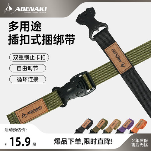 Abenaki户外装备捆绑带