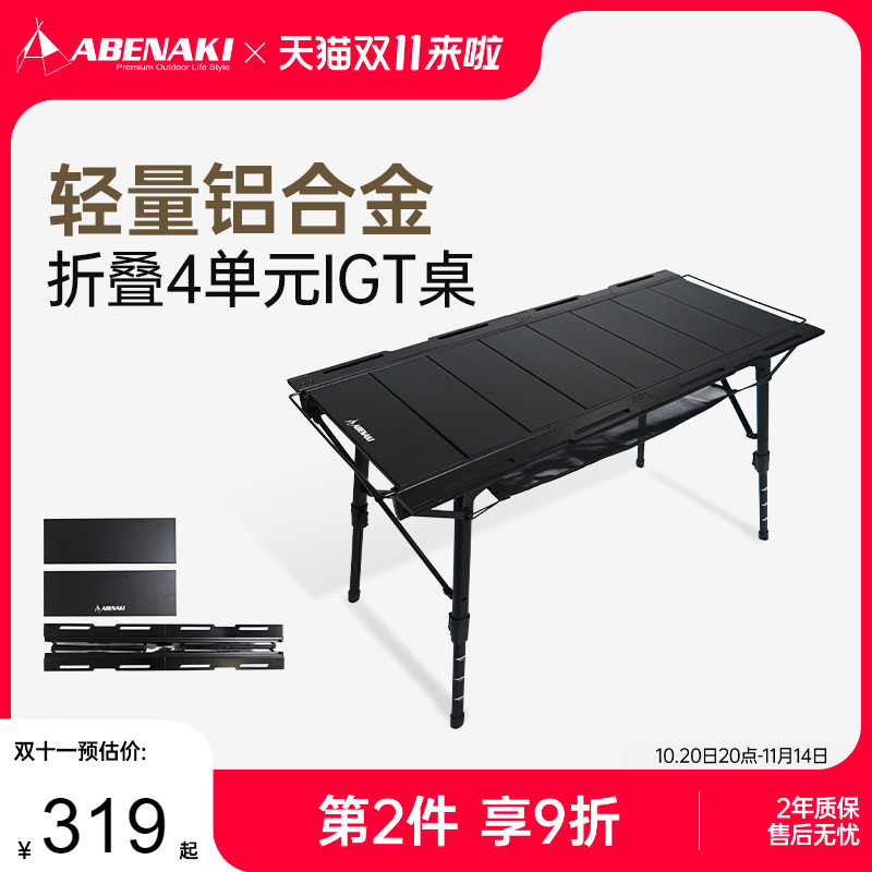 韩国abenakiIGT组合桌轻量