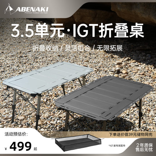 Abenaki3.5单元可对折IGT露营桌