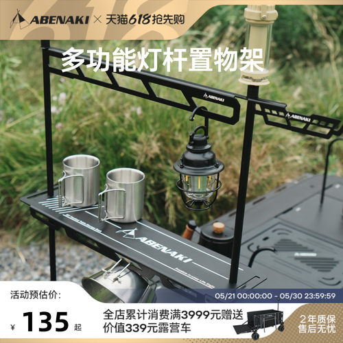 Abenaki户外置物架灯架铝合金