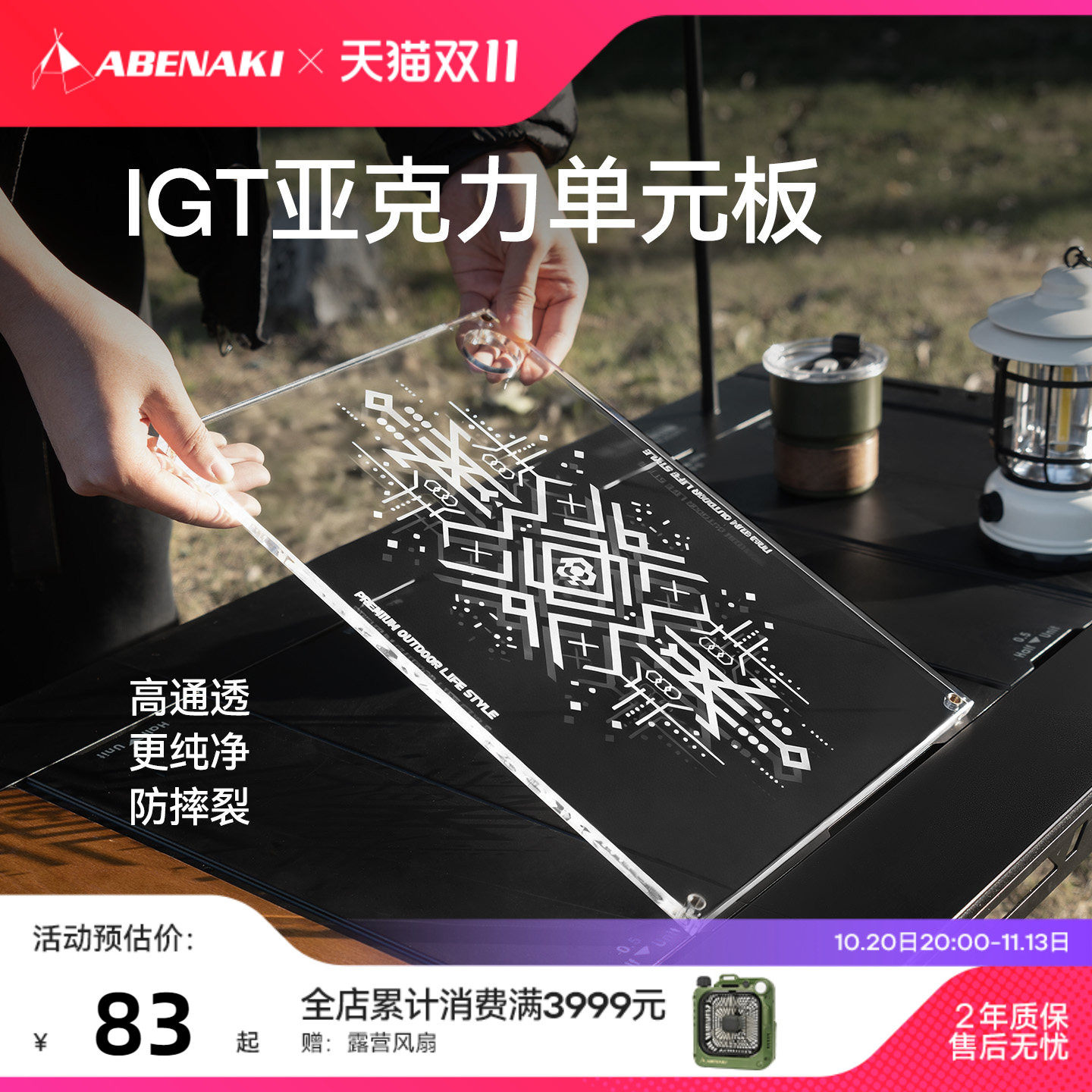 Abenaki户外igt桌配件亚克力单元板发光加厚透明多功能氛围感桌板