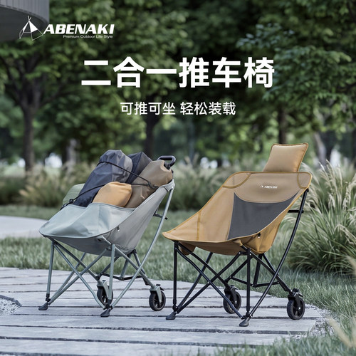 Abenaki户外月亮椅带轮推车椅