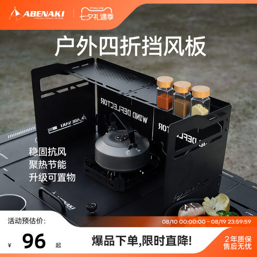 Abenaki户外炉具挡风板