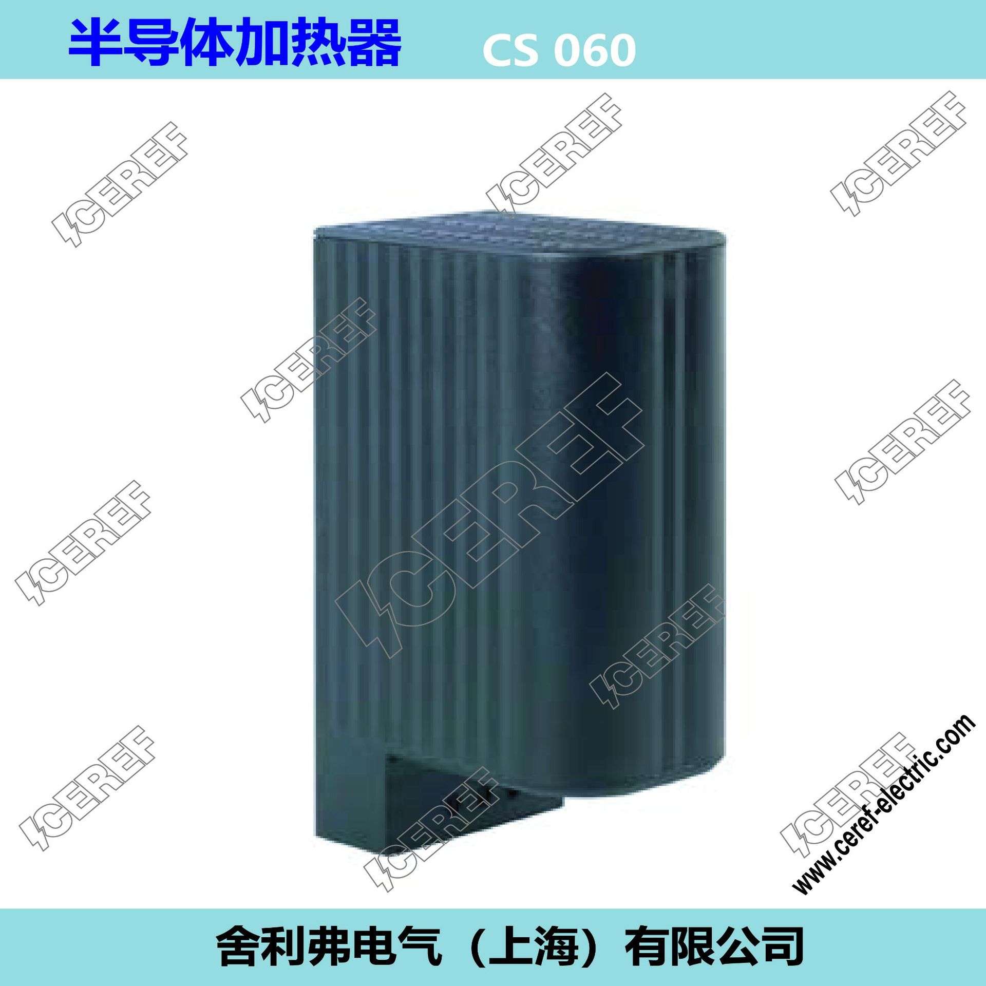 现货厂家 供应配电柜加热器机柜温控加热器控制柜加热器CS 060