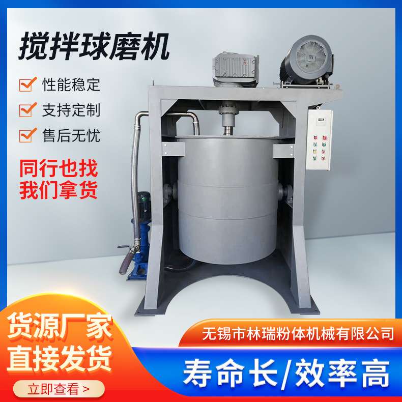 防爆立式搅拌机内衬可选实验室用研磨机厂家循环搅拌球磨机