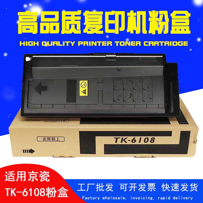 TK6108适京瓷M4028idn粉盒TK6148墨粉m4226idn碳TK6118 M4125idn