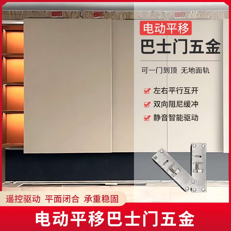 ZINA电动平移巴士五金配件侧装插入伸缩柜门回旋门轨道滑轨极简