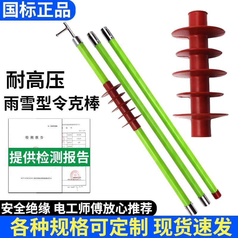 防雨型高压令克棒绝缘棒电工拉闸操作杆挑线杆拉杆绝缘杆10KV35KV