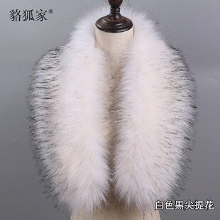 单独毛领大毛领仿貉子毛子羽绒服仿狐狸毛帽条通用假领单买卖加厚