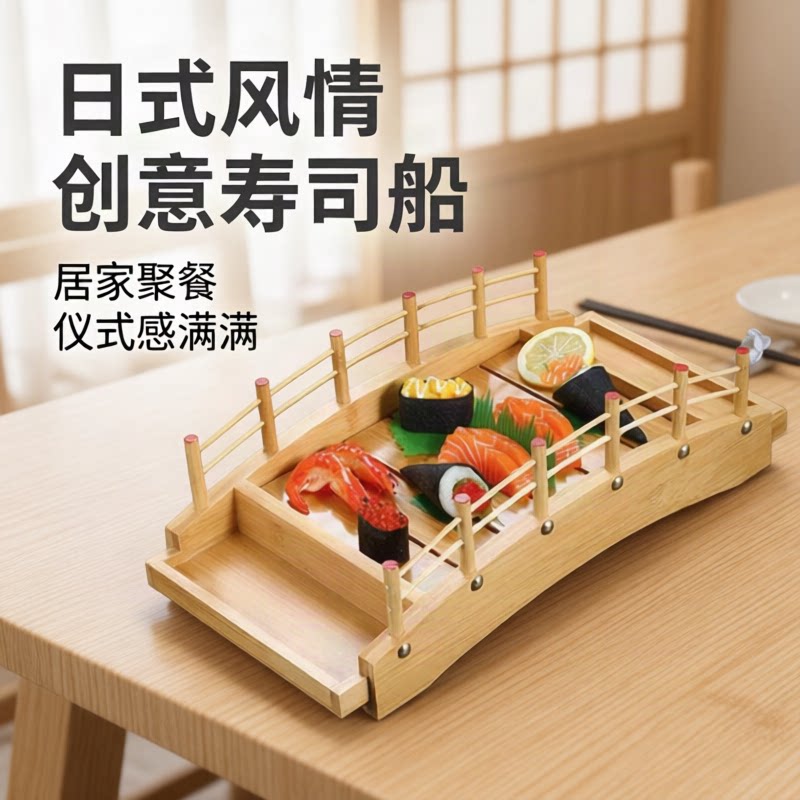 日式竹制寿司龙船拼盘