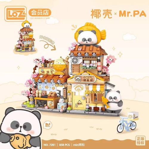 小耙鲷鱼烧折叠街景小耙花坊老师熊猫小椰壳积木国产diy礼物