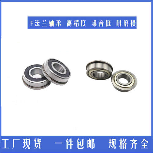 法兰轴承F623 F624 F625 F626 F627 F628 F629ZZ/RS轴承