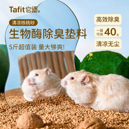 它适仓鼠核桃砂垫料生物酶除臭玉米芯垫料金丝熊笼子造景用品