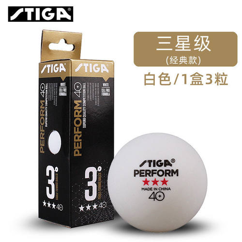 STIGA斯帝卡斯蒂卡ABS塑料乒乓球40+一二三星训练比赛球一盒3-6个