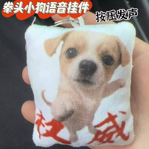 拳头小猫语音挂件创意权威按压出声钥匙扣挂件网红爆款发声挂件