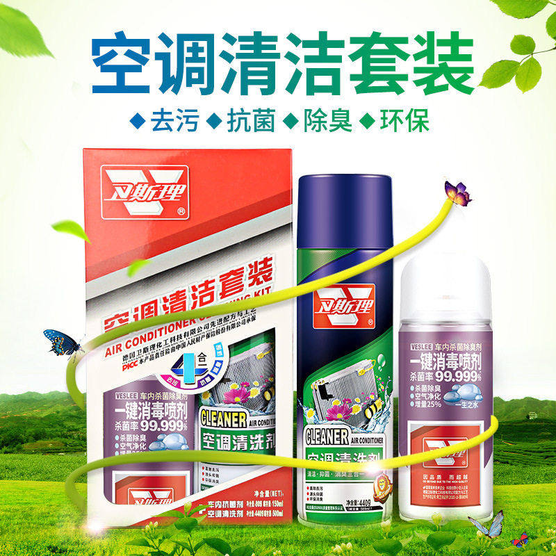 卫斯理汽车空调清洗剂车用除臭喷雾杀菌空气清新剂套装