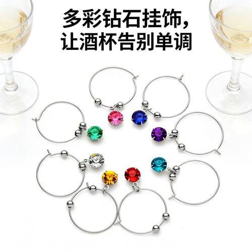 彩色钻石酒杯挂环8个入 红酒酒杯标记 花朵酒环酒杯标识环套装