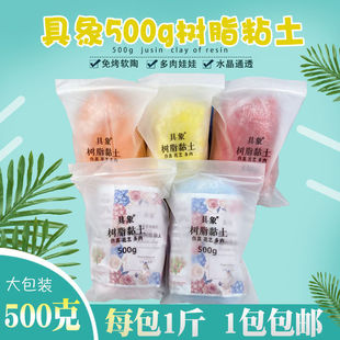 半透明水晶树脂粘土黏土冷瓷土素材土diy免烤软陶多肉花专用500克