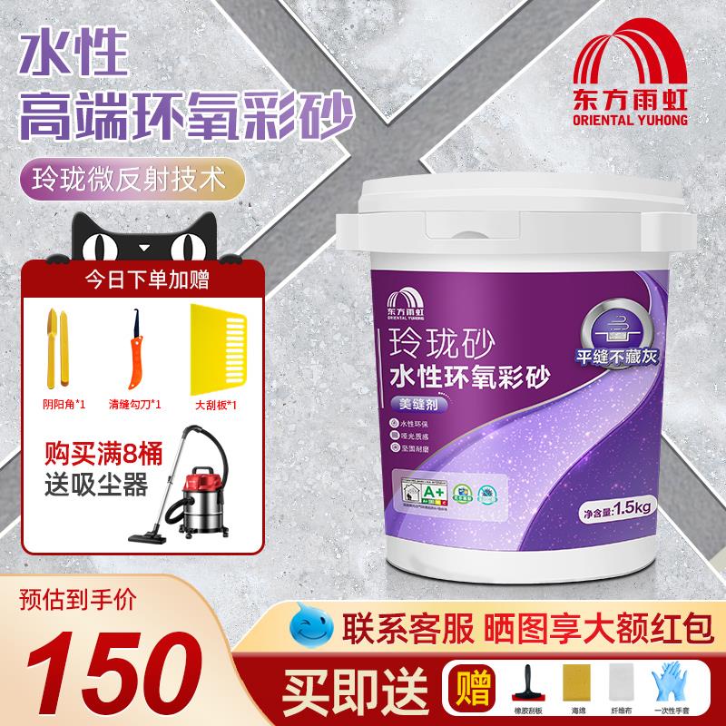 雨虹防水水性环氧彩砂美缝剂地砖瓷砖专用家用填缝剂