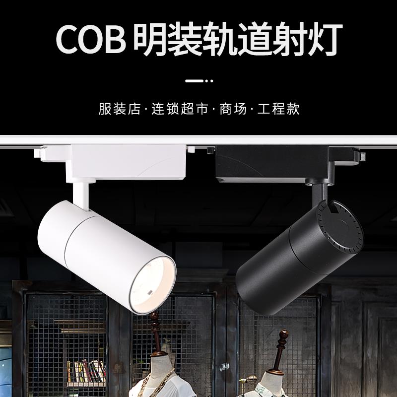 led射灯服装店店铺超亮导轨灯家用COB防眩商用天花背景墙筒灯