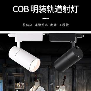 店店鋪超亮導軌燈家用COB防眩商用天花背景墻筒燈 led射燈服裝