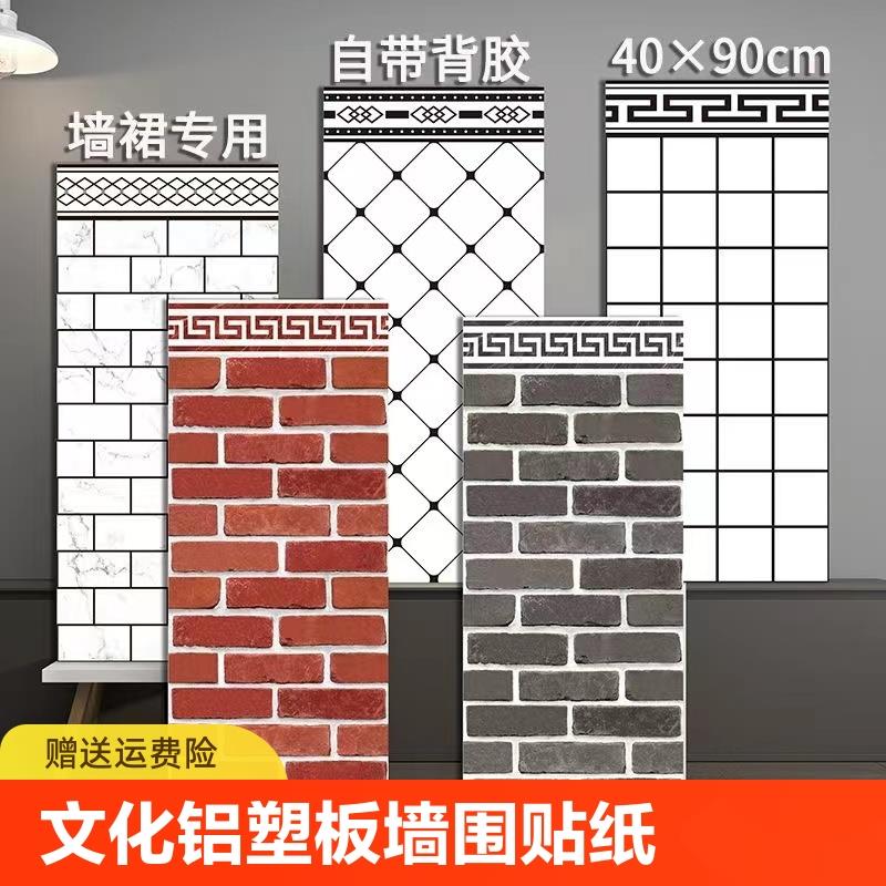 仿瓷砖文化砖墙贴铝塑板墙围贴纸墙裙护墙板自粘防水墙纸店铺装修