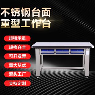 重型不锈钢工作台钳工台车间实验室维修操作台厨房专用承重桌子